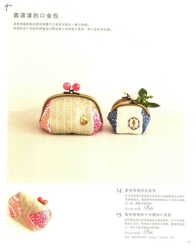 Various Patterns of Coin Bags (2016) (CHINESE)