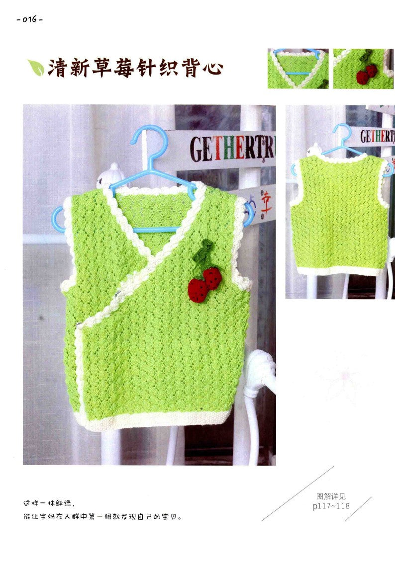 Favorite Cute Baby's Handmade Sweater (2015) (CHINESE)