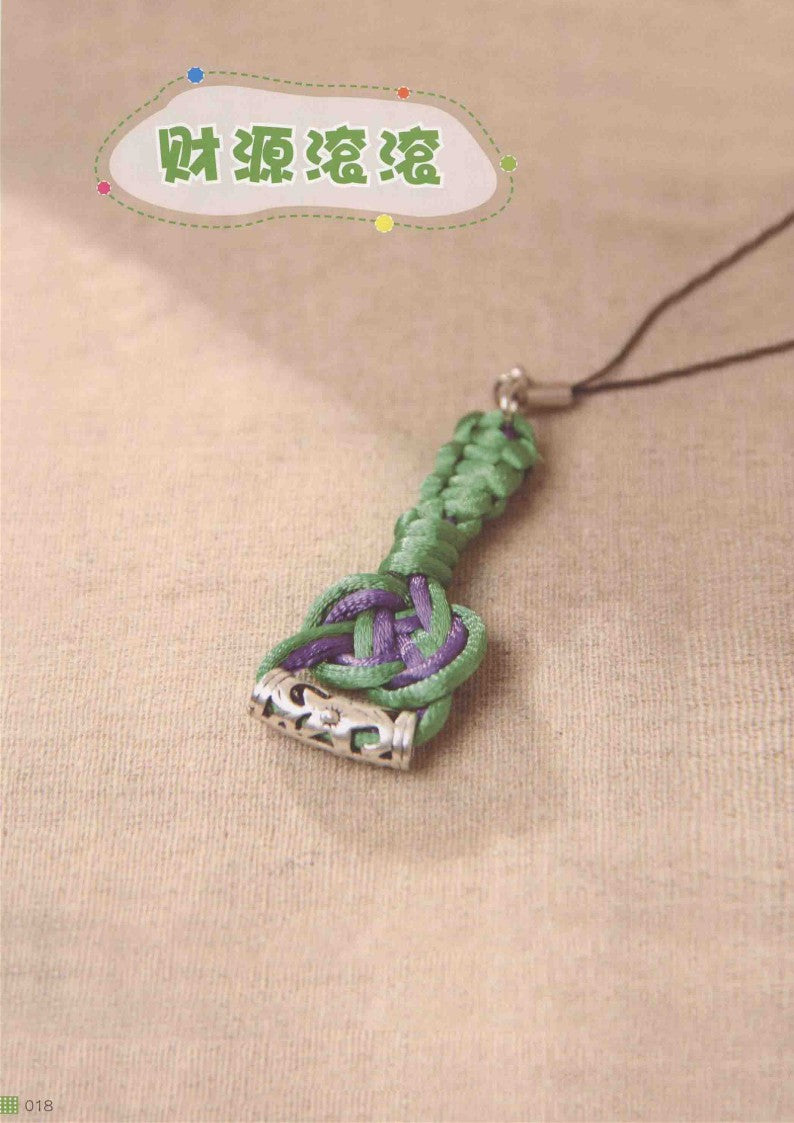Super Simple Chinese Knots Ornaments (2014) (CHINESE)