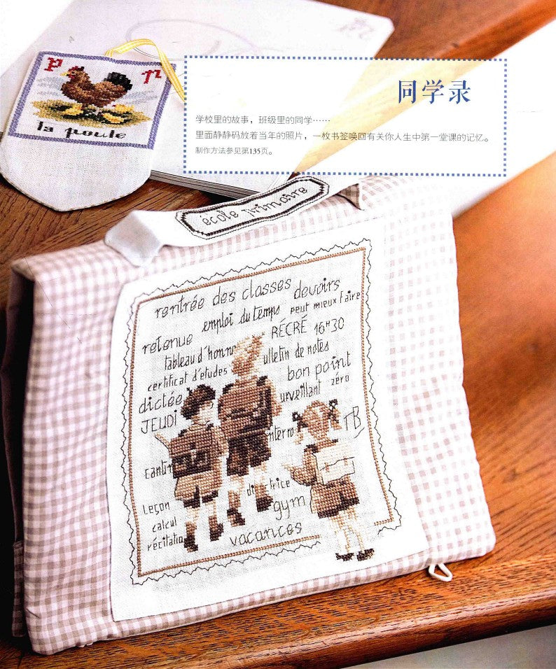 French Cross-Stitch - Childhood Memories (Veronique Enginger) (2014) (CHINESE)