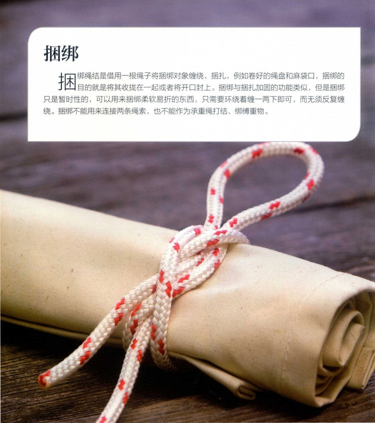 Practical Knotting Skills Can be Learned in One Go (2020) (CHINESE)