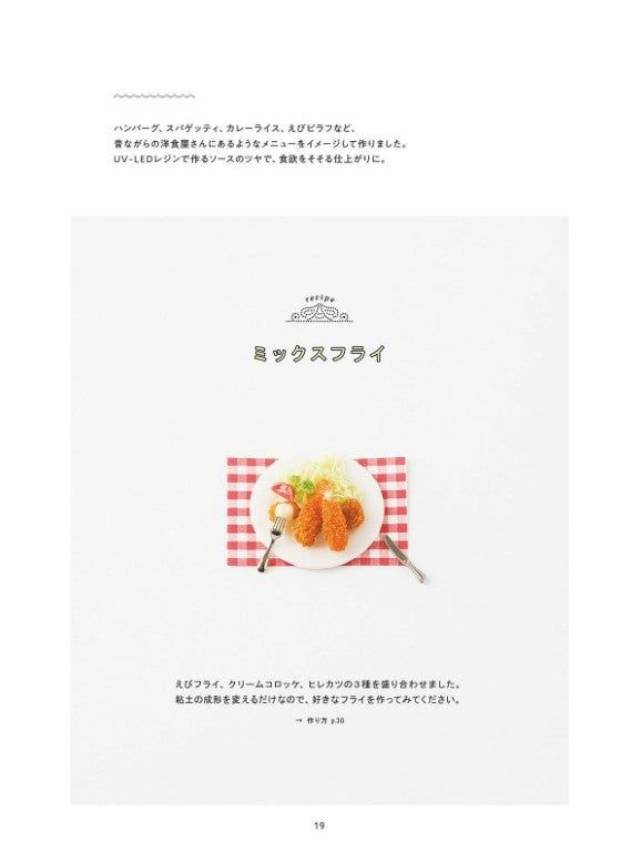 Miniature of Cute Western Food Made of Resin Clay (Mayu Sekiguchi) (2024)