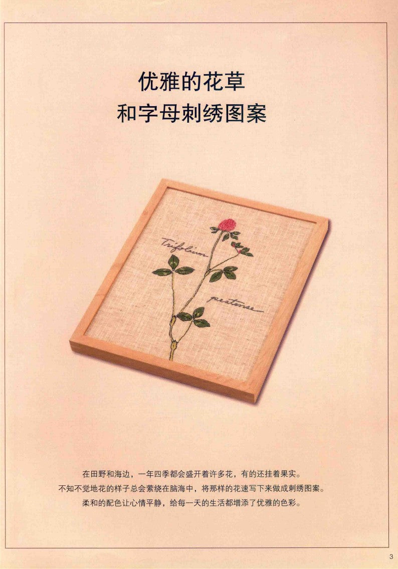 Embroidery Patterns 220 stitches + Elegant Floral and Letter Embroidery Patterns (2014) (CHINESE)