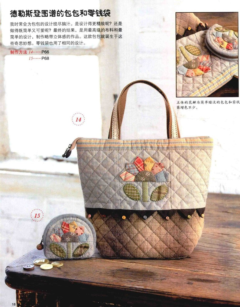 Elegant and Lovely Patchwork by Akemi Shibata (2014) (CHINESE)