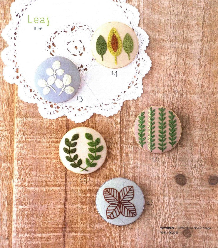 Small Embroidered Brooch and Macaron Coin Purse (2016) (CHINESE)