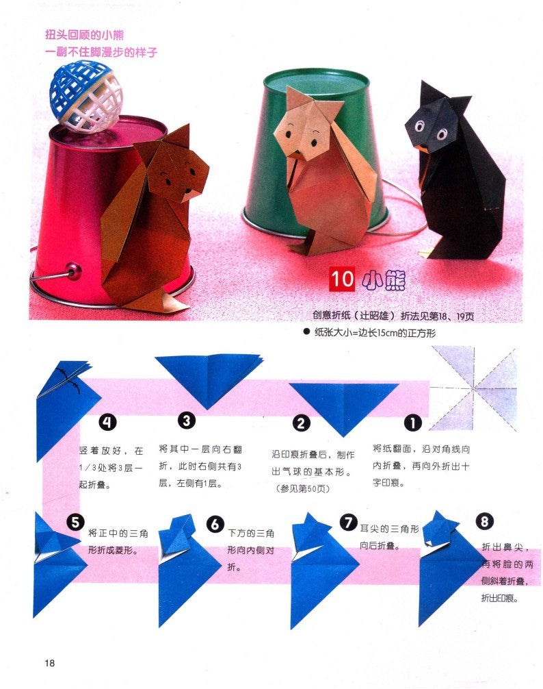 Origami for Beginners (2011) (CHINESE)