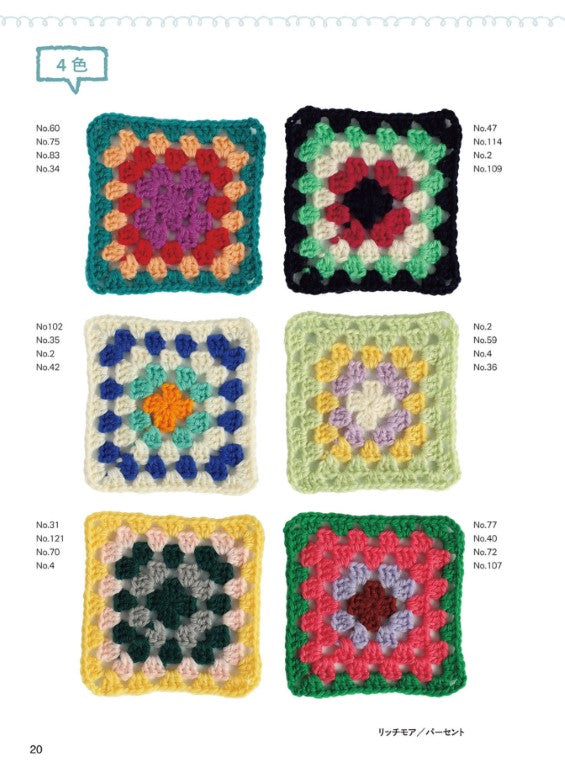 Knitting Motifs for Granny Squares (The Hallations) (2025)