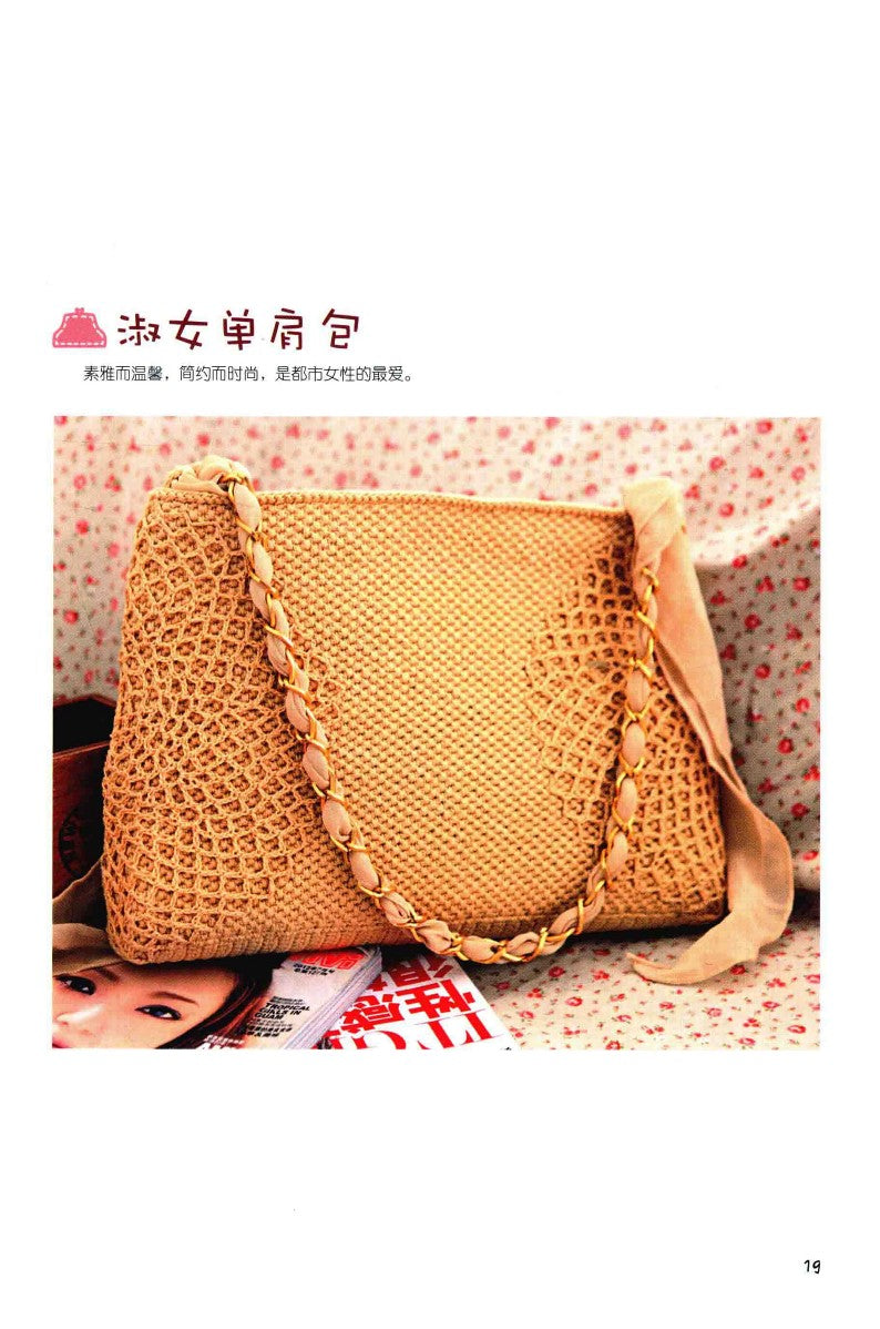 Hand-Crocheted Wool Bags (2014) (CHINESE)