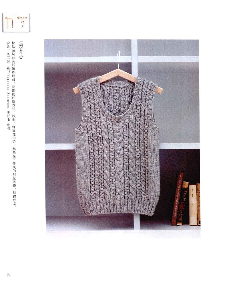 Nordic Aran Pattern - Handknitted Sweater & Shawl (2013) (CHINESE)