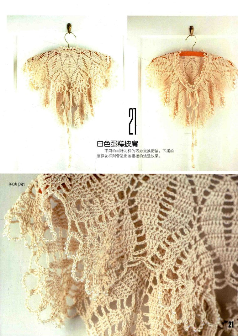 Women's Knitwear Collection - Shawls, Scarves, Hats, Gloves, Shoes, Socks, Bags (2016) (CHINESE)