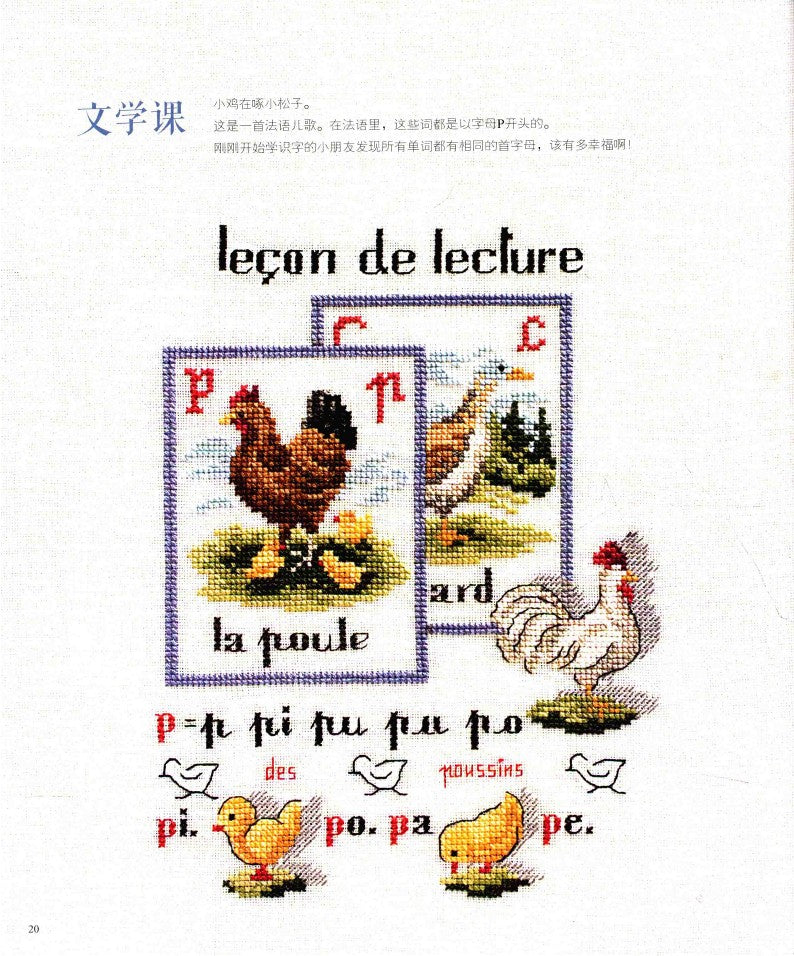 French Cross-Stitch - Childhood Memories (Veronique Enginger) (2014) (CHINESE)