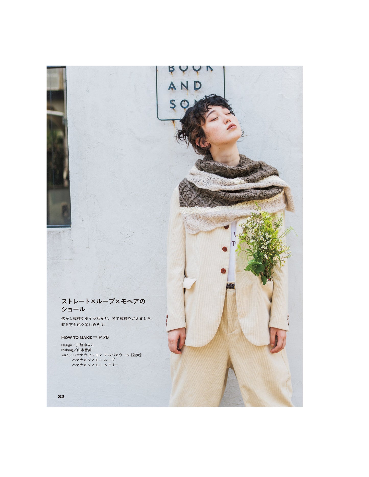 Winter Rolls and Knitted Accessories (2020)