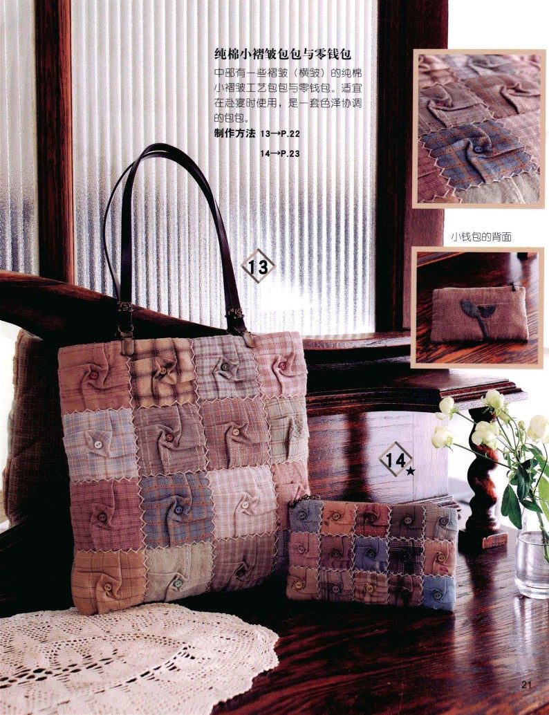 The Joy of Free Patchwork (Akemi Shibata) (2012) (CHINESE)