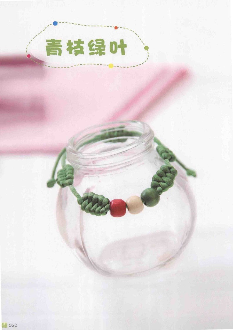 Super Simple Chinese Knot Bracelet (2014) (CHINESE)