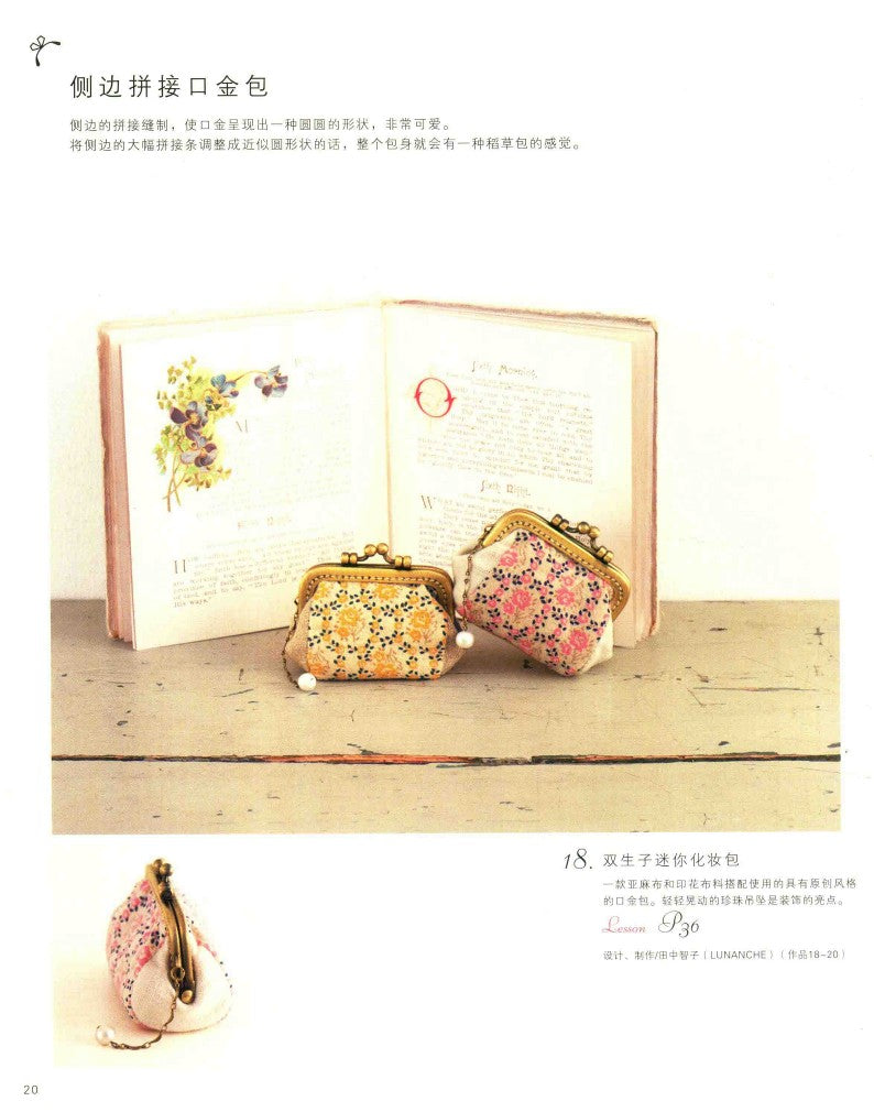 Various Patterns of Coin Bags (2016) (CHINESE)