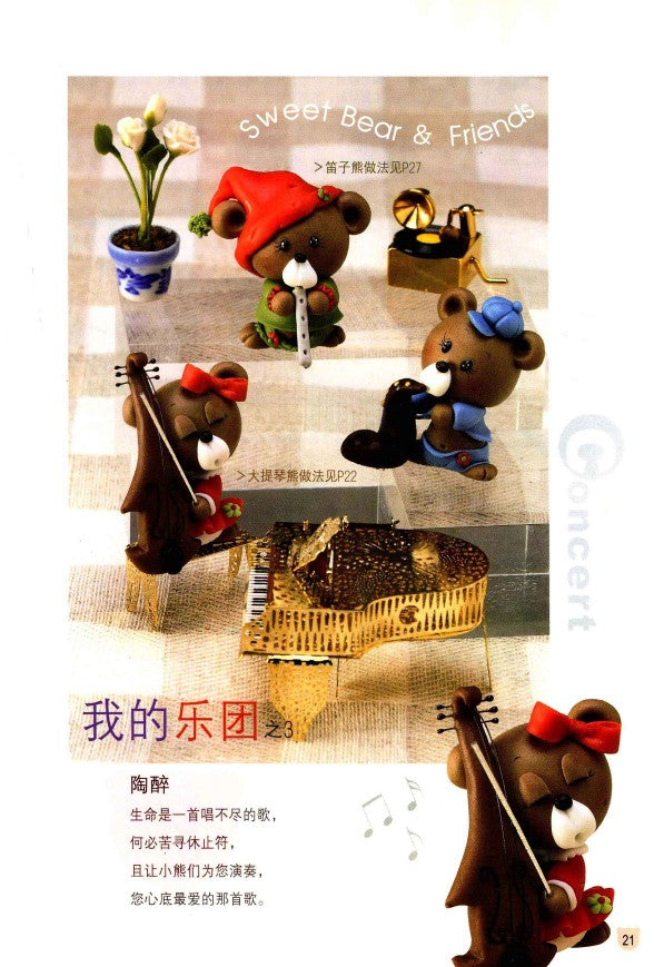 Educational Cartoon Clay Modeling (2011) (CHINESE)