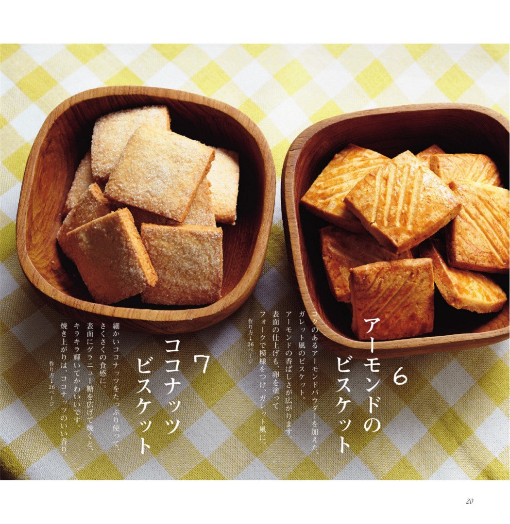 Book of Biscuits and Shortbread Made with Butter and Oil (Natsuko Kuwahara) (2015)