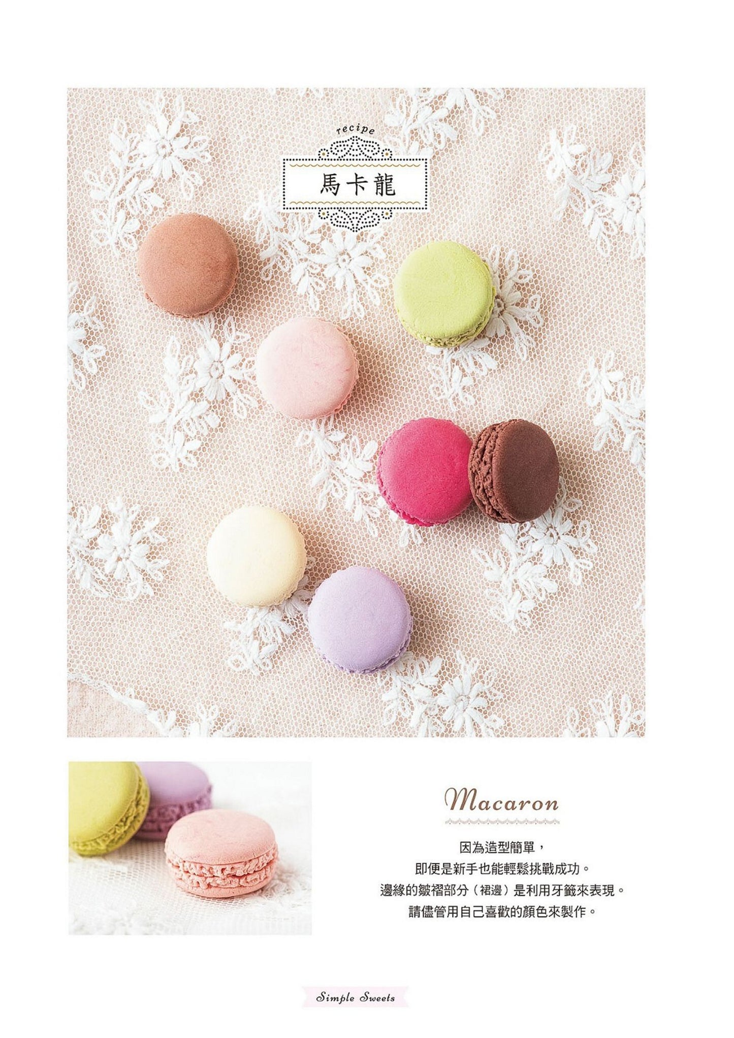 The Most Friendliest Miniature Sweets Book (Mayu Sekiguchi) (2020) CHINESE