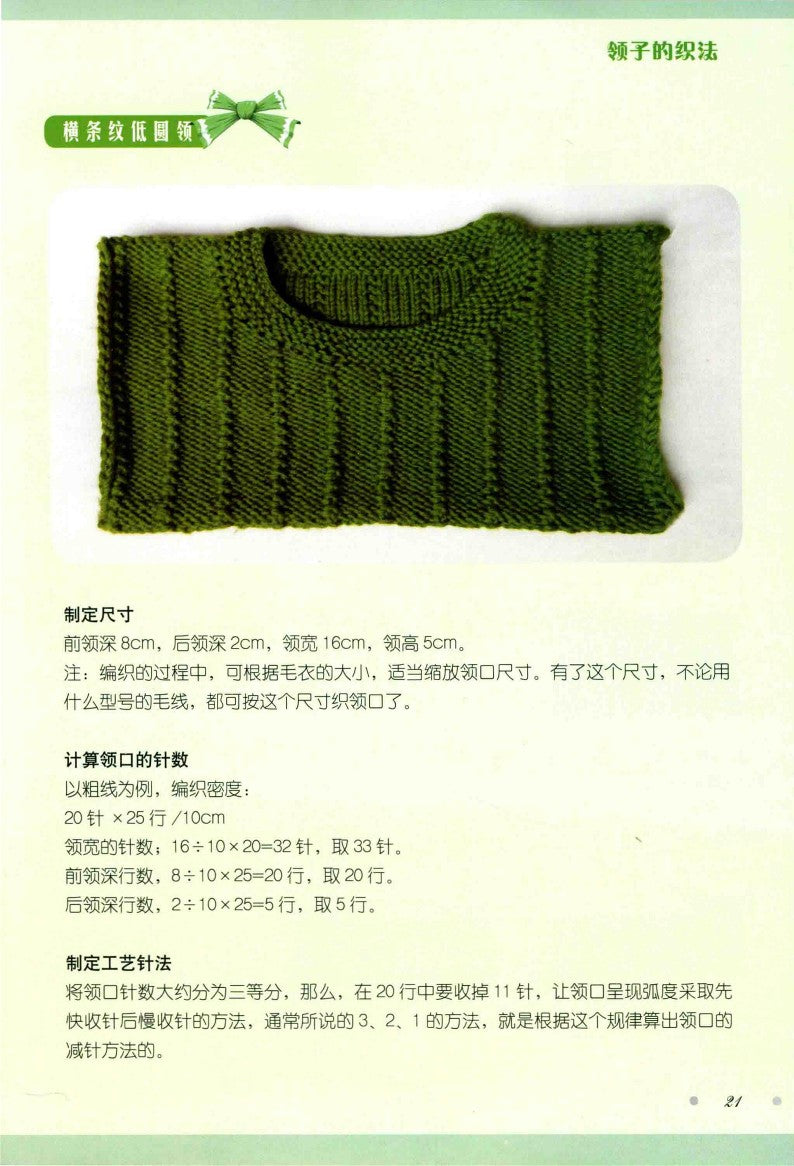 Collar and Sleeves that are Cleverly Knitted (2016) (CHINESE)
