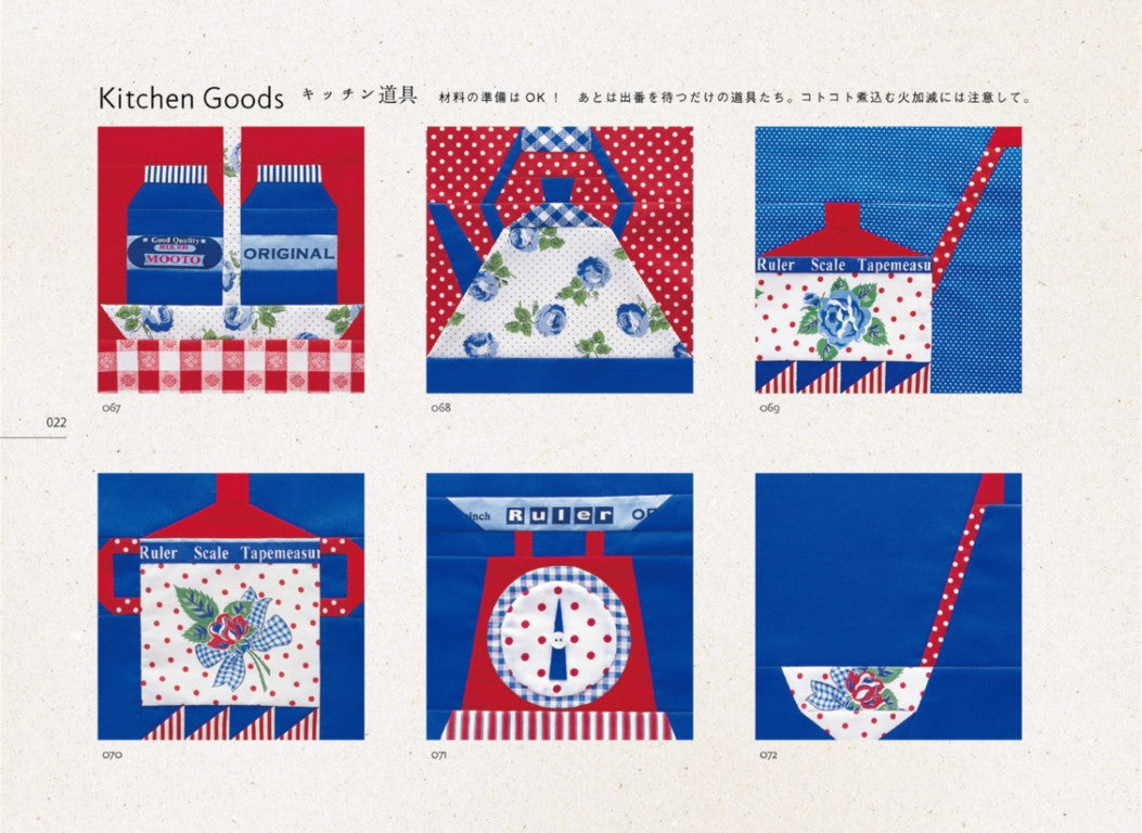Kumita Fujiko's Patchwork Pattern 318 (2005)
