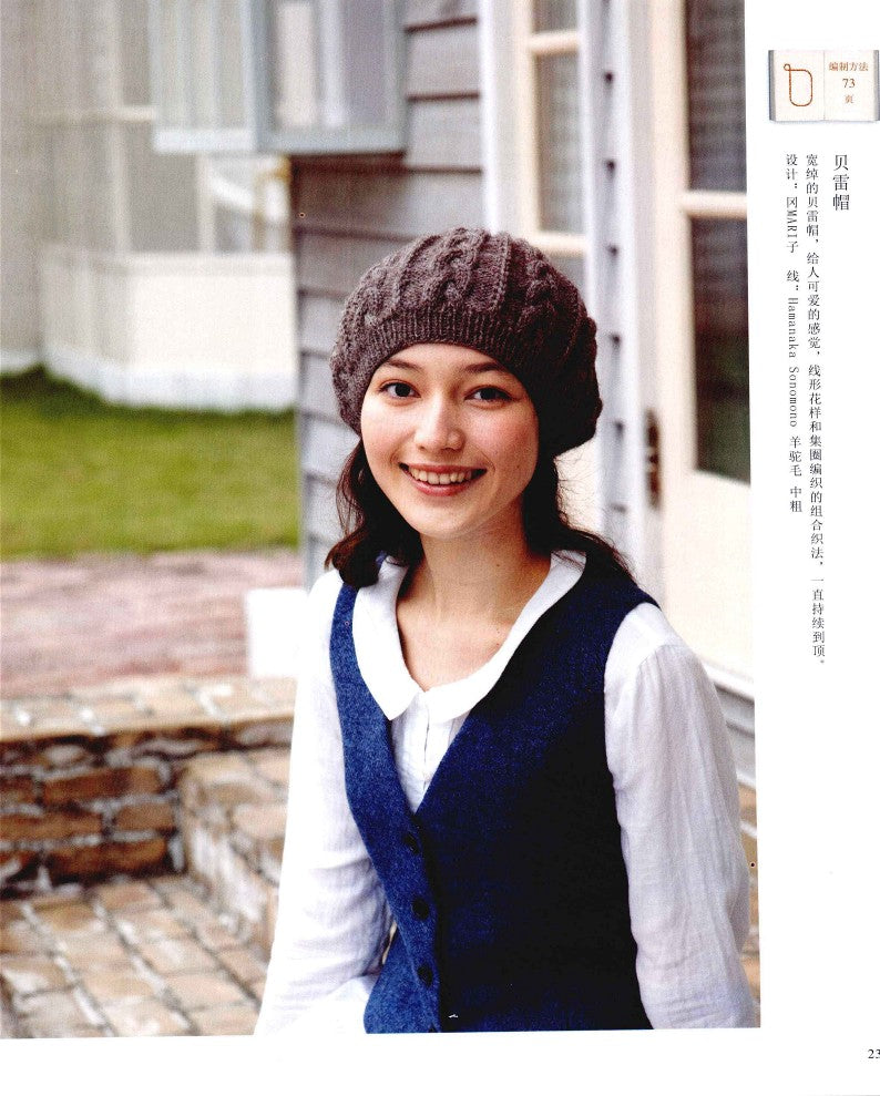 Nordic Aran Pattern - Handknitted Sweater & Shawl (2013) (CHINESE)