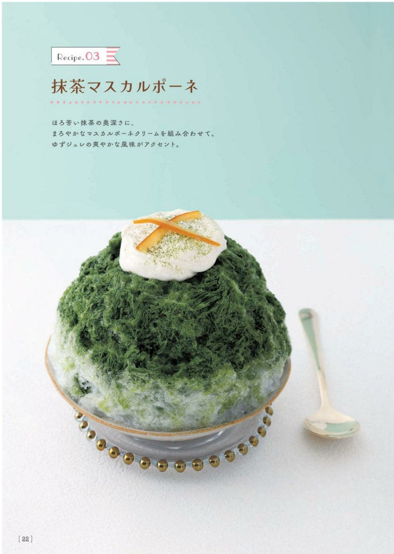 Shaved Ice at Excavated at Komomomama's House (Masami Kawai) (2024)