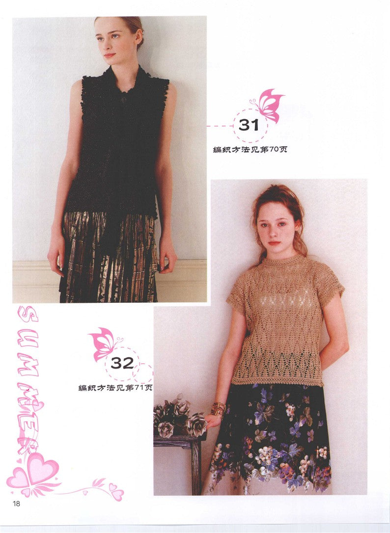 New Knitting Summer (2009) (CHINESE)