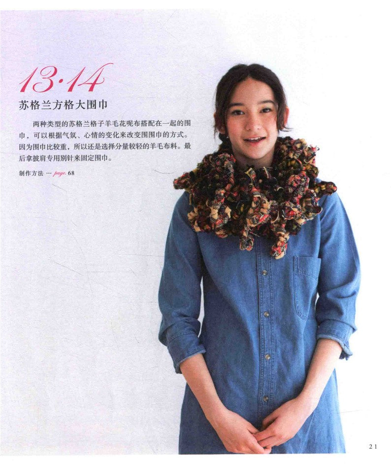 Beautiful Three Dimensional Crochet Strips (2014) (CHINESE)