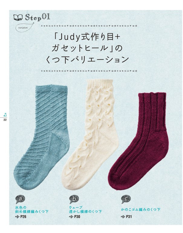 Easy and Cute Socks Knitted From the Toes (Izumi Ouchi) (2014)