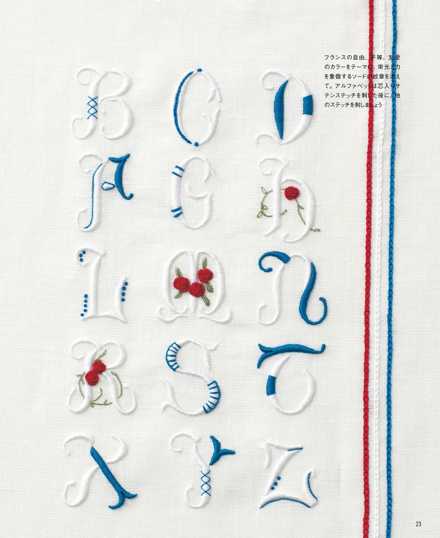 Alphabet Embroidery Design Book (Aya Fukuda) (2021)