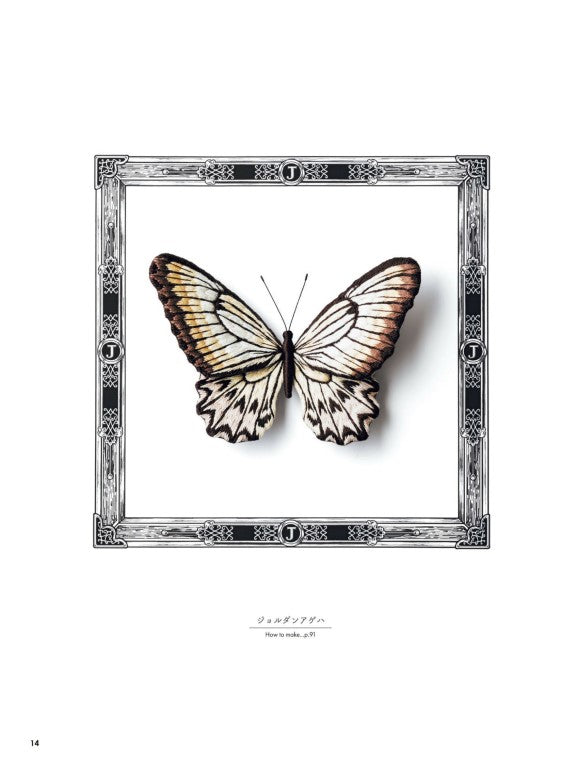3D Embroidery Flowers and Butterflies (PieniSieni) (2021)