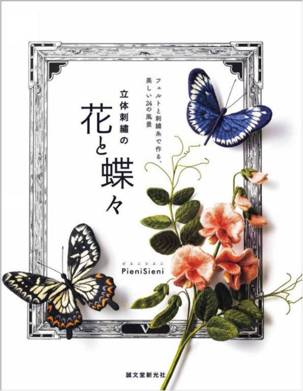 3D Embroidery Flowers and Butterflies (PieniSieni) (2021)