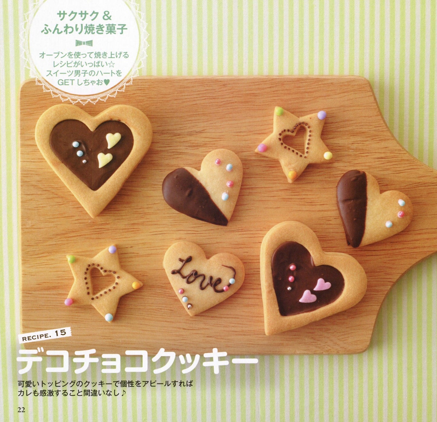 Special Chocolate You'll Want to make (Petit Boutique Series No.582) (2014)