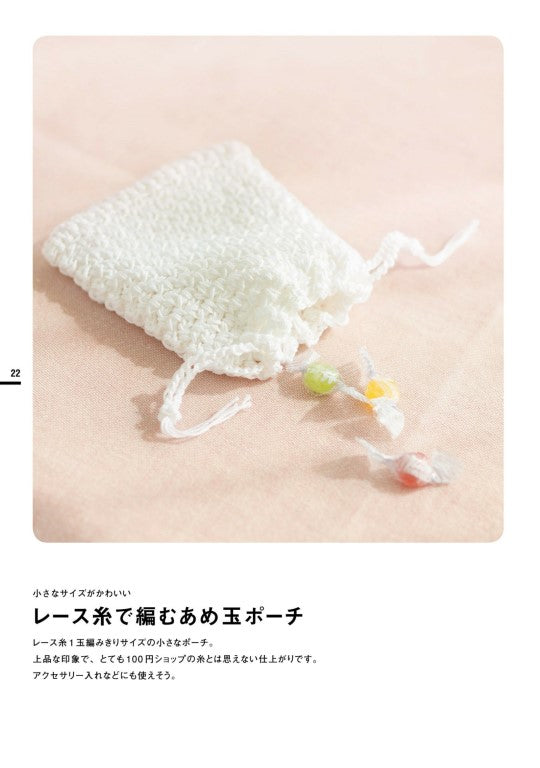 Easy, Cute and Quick to make Crocheted Accessories (Mokotaro) (2021)