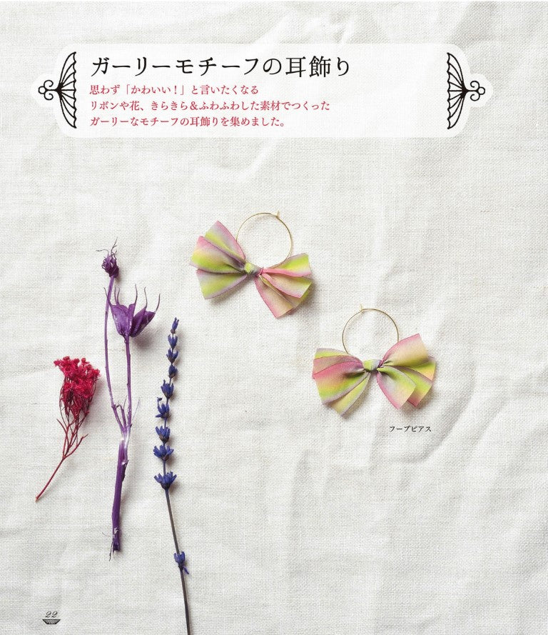 Easy! Cute! Handmade Earrings (Chiho Shimatani) (2016)