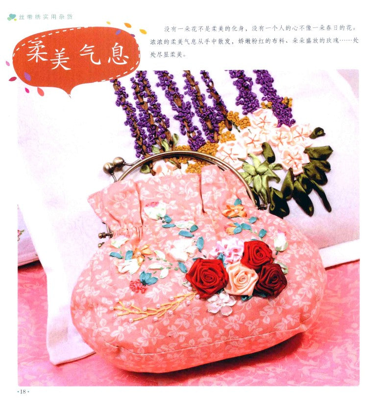 Ribbon Embroidery Practical Sundries (2011) (CHINESE)