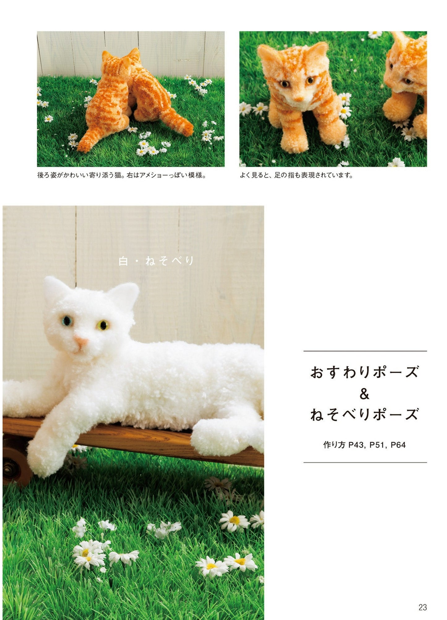 PomPom Cat Dolls that Looks Just Like Me (Sato Noriyuki) (2018)