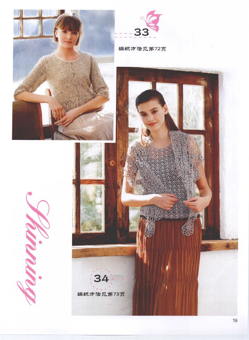 New Knitting Summer (2009) (CHINESE)