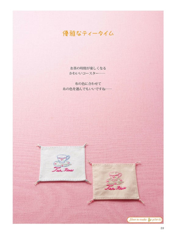 First Embroidery (Eriko Teranishi) (2024)