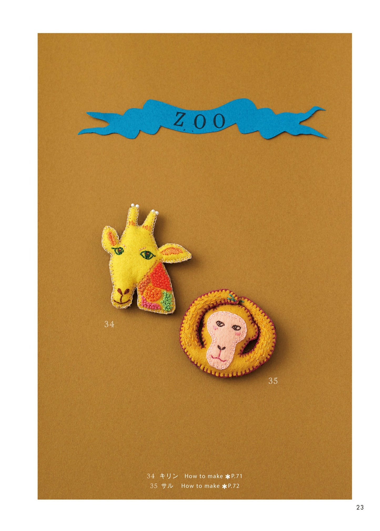 Embroidered Brooch Made with Felt and Beads (Yoshiko Matsuo) (2021)