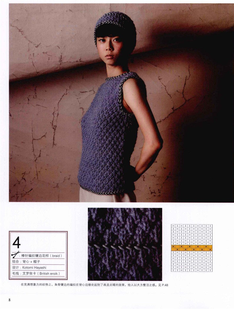 Learn to Knit 25 Combinations Using Your Favorite Patterns (2014) (CHINESE)