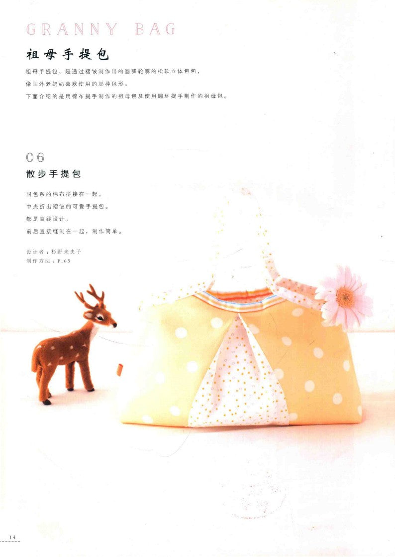 25 Handmade Bags with a Youthful Style (2017) (CHINESE)