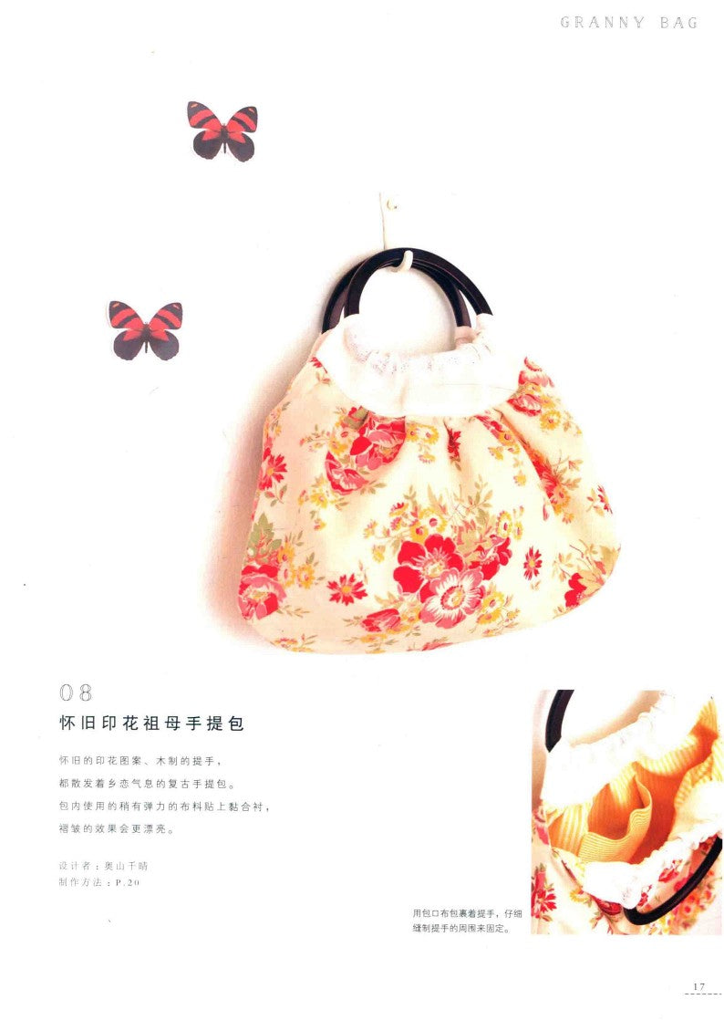 25 Handmade Bags with a Youthful Style (2017) (CHINESE)