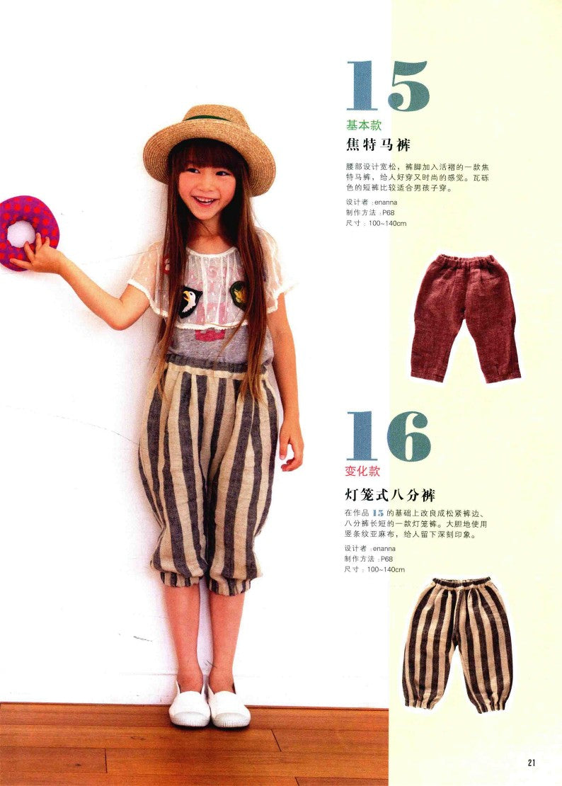 Wonderful Childhood - 25 Stylish Pants and Skirts for Your Baby (2015) (CHINESE)