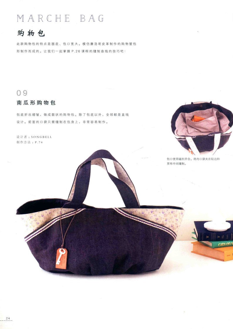 25 Handmade Bags with a Youthful Style (2017) (CHINESE)