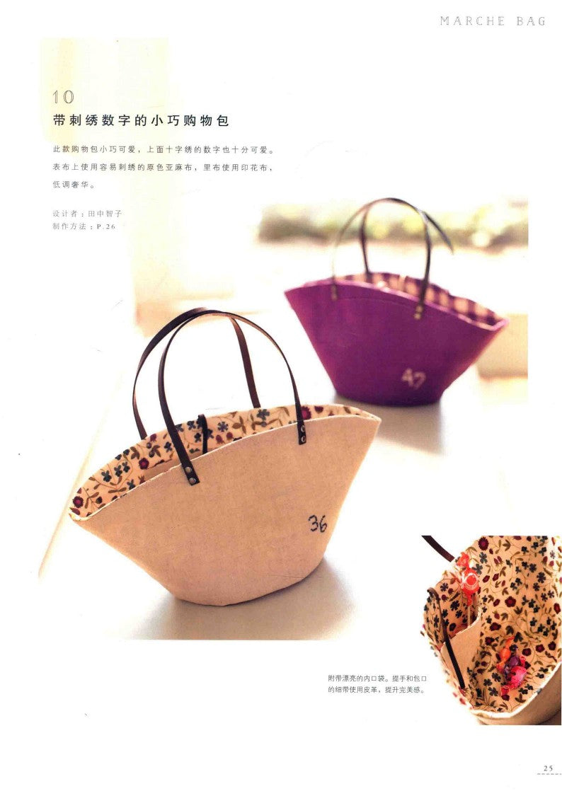 25 Handmade Bags with a Youthful Style (2017) (CHINESE)
