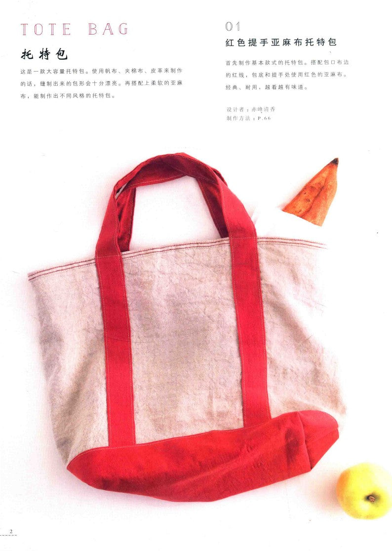 25 Handmade Bags with a Youthful Style (2017) (CHINESE)