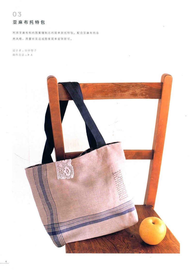25 Handmade Bags with a Youthful Style (2017) (CHINESE)