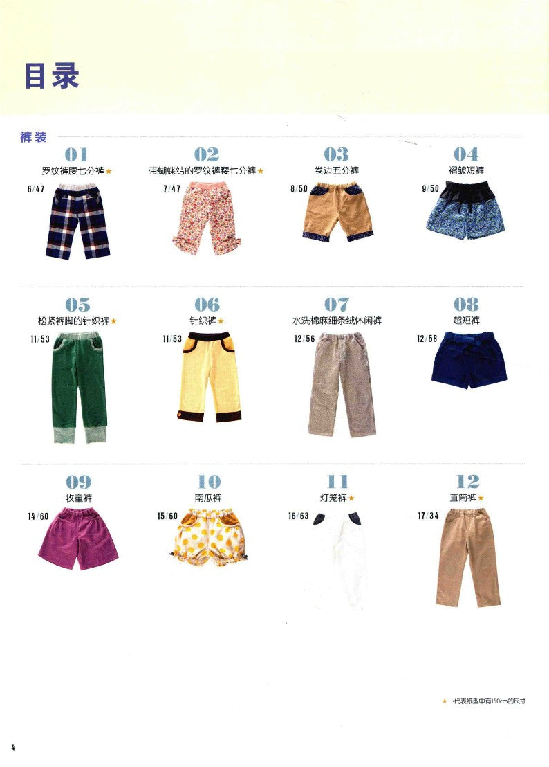 Wonderful Childhood - 25 Stylish Pants and Skirts for Your Baby (2015) (CHINESE)